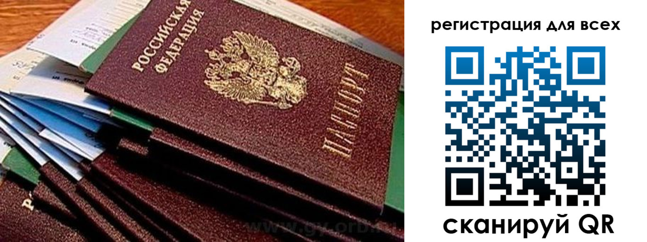 прописка для работы в Радужном
