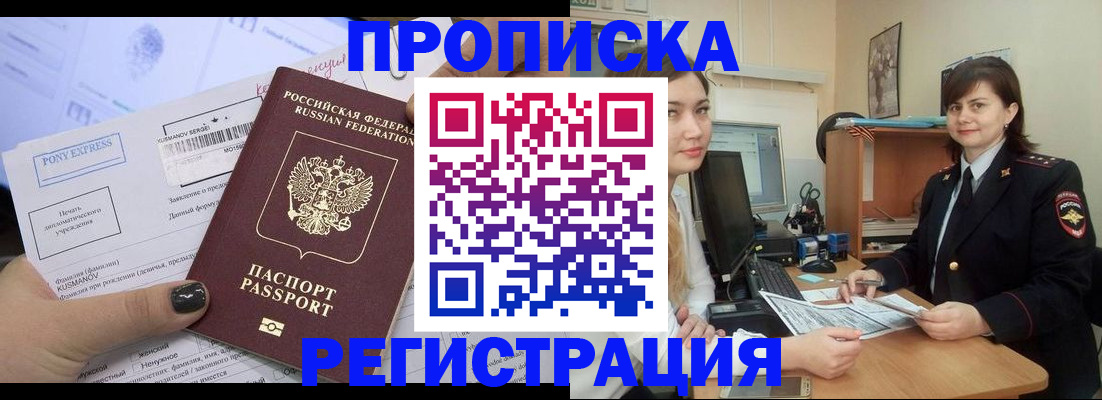 прописка гарантия в Радужном