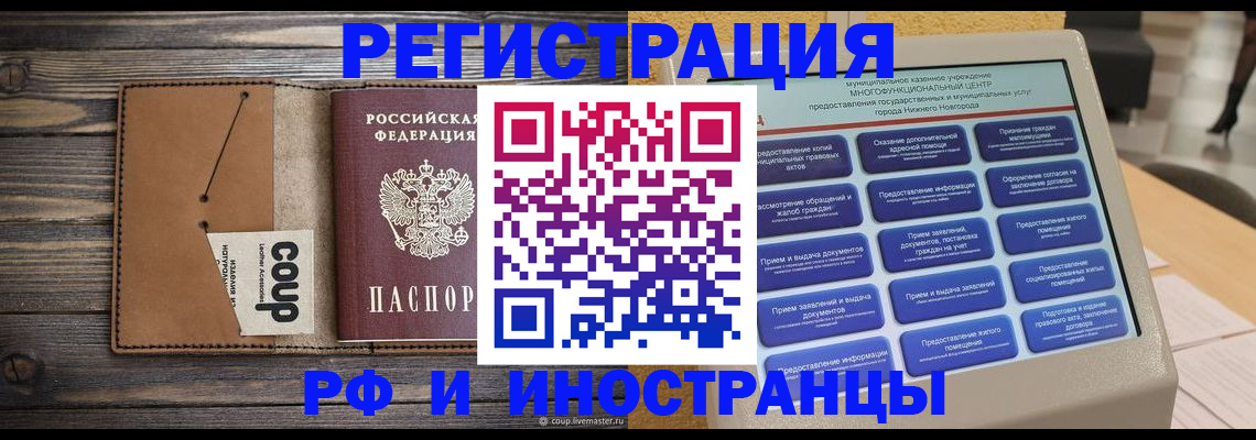 временная регистрация адрес в Радужном