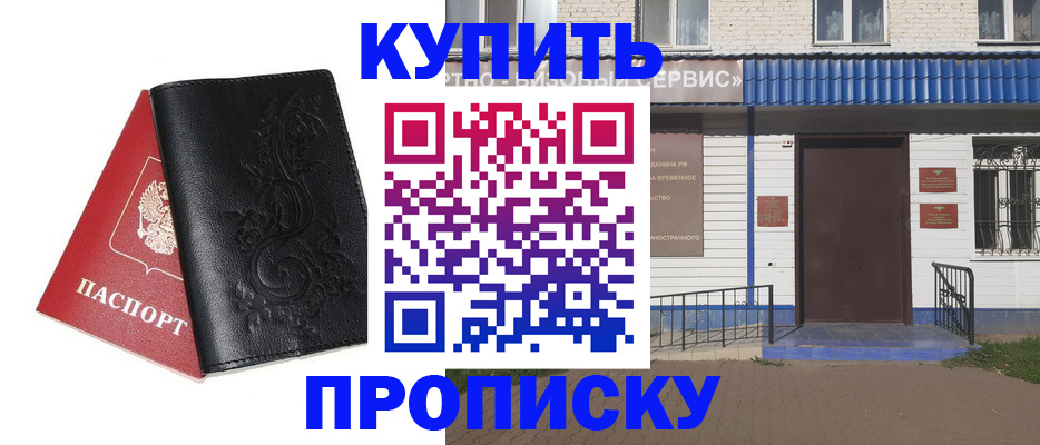 прописка для работы в Радужном