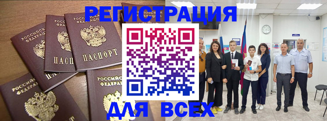 прописка штамп в Радужном